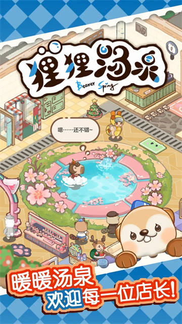 狸狸汤泉手机版截图3