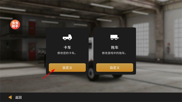 全球卡车在线模拟器0.1.03内置涂装版