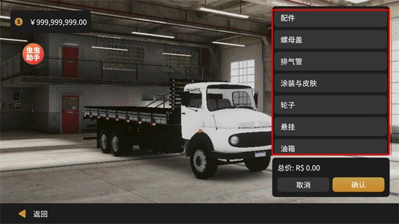 全球卡车在线模拟器0.1.03内置涂装版