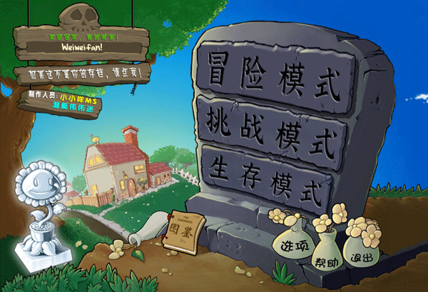 植物大战僵尸杂交重制版0.20