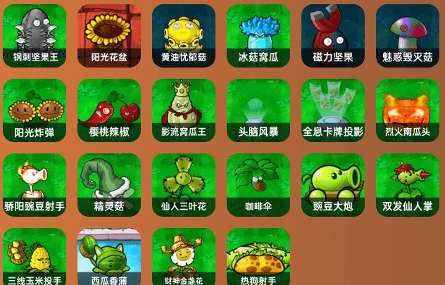 植物大战僵尸杂交重制版0.20