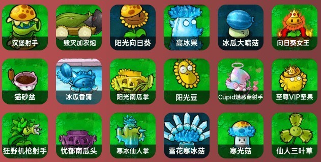 植物大战僵尸杂交重制版0.20