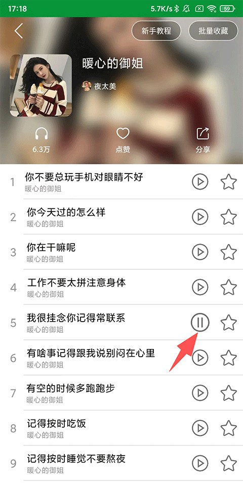 万能吃鸡变声器纯净版