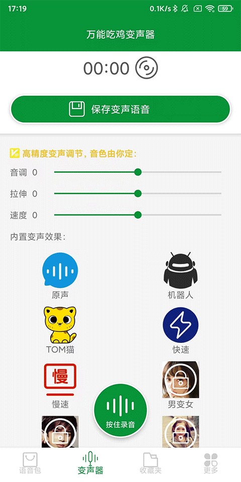 万能吃鸡变声器纯净版