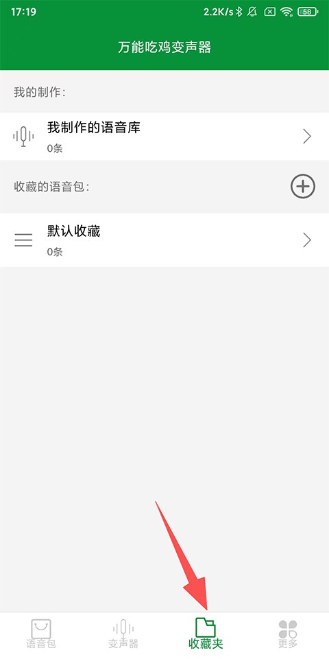 万能吃鸡变声器纯净版