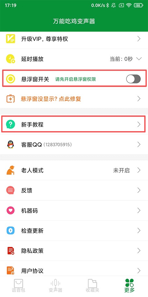 万能吃鸡变声器纯净版