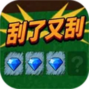 刮了又刮1.1.6版本免广告