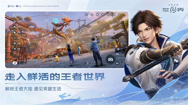 王者荣耀世界手机版