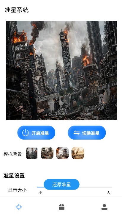 准星实验室安卓版