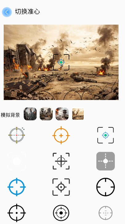 准星实验室安卓版