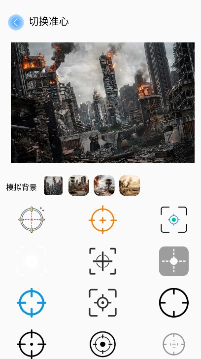 准星实验室安卓版