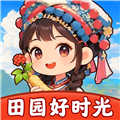 田园好时光正版免费版
