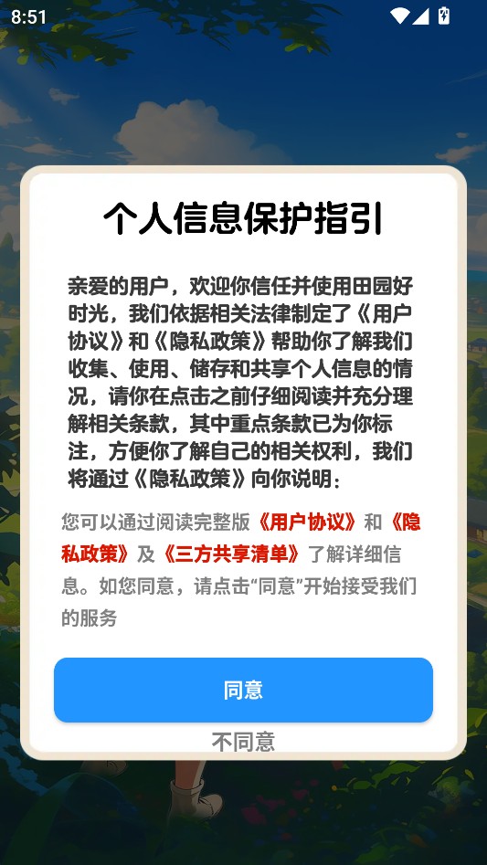 田园好时光正版免费版