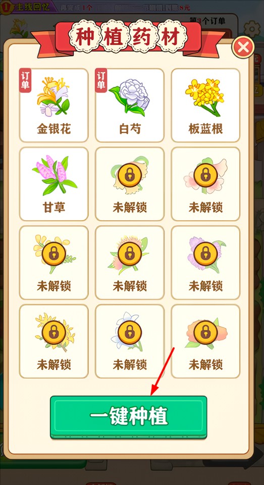 田园好时光正版免费版