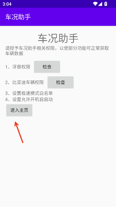 车况助手比亚迪车机版