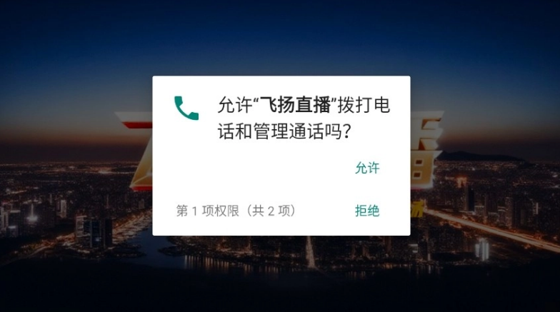 飞扬直播电视版