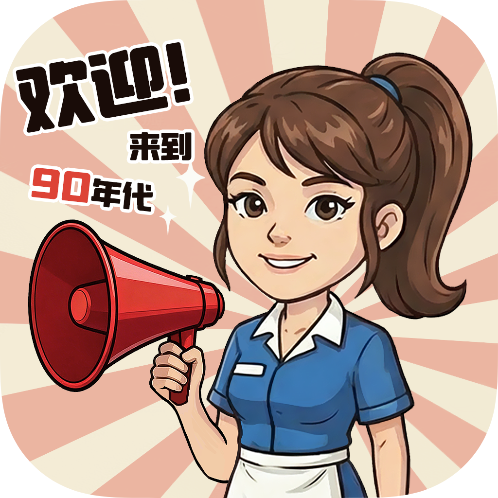 小镇悠闲生活红包版2026