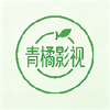 青橘影视tv