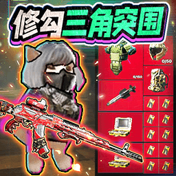 修勾三角洲精英免广告