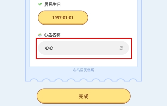 心岛日记官方版