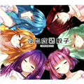 冷血症骰子全语音加强版