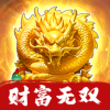 财富无双正版