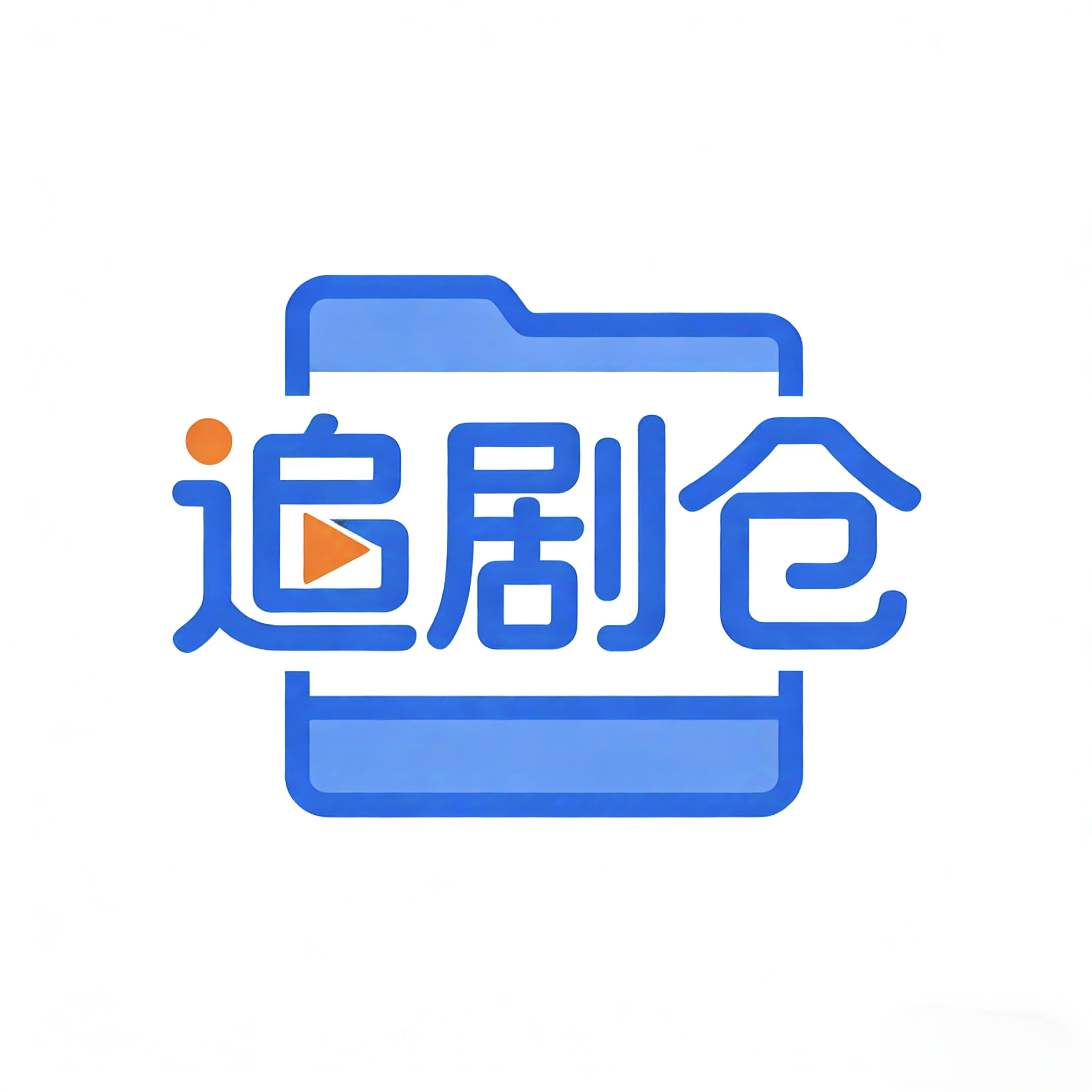 追剧仓官方正版