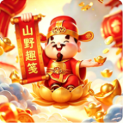 山野趣笺红包版