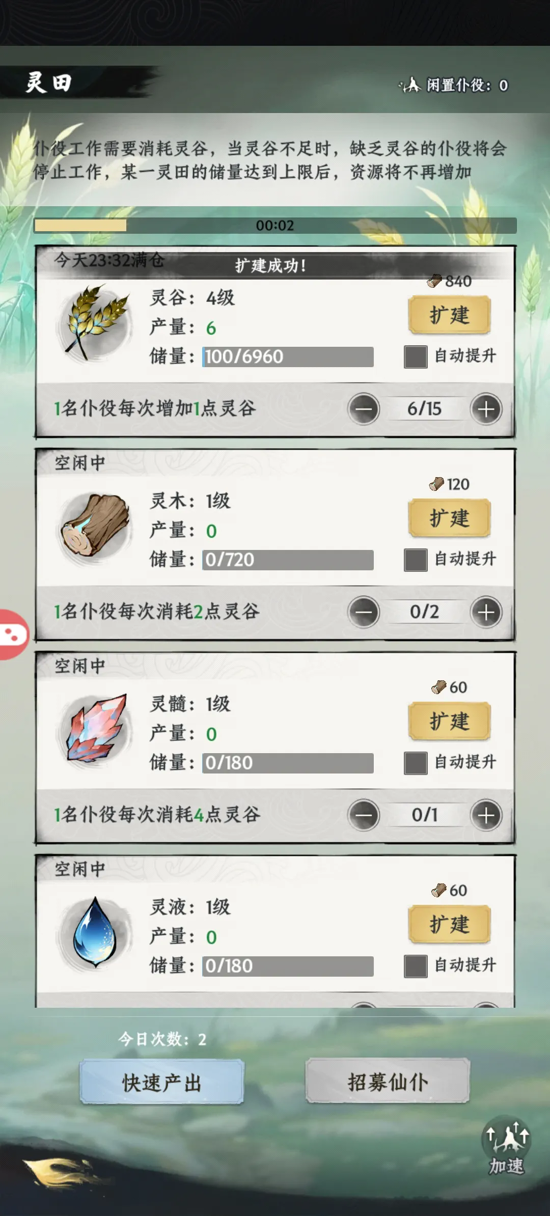大道仙途手游