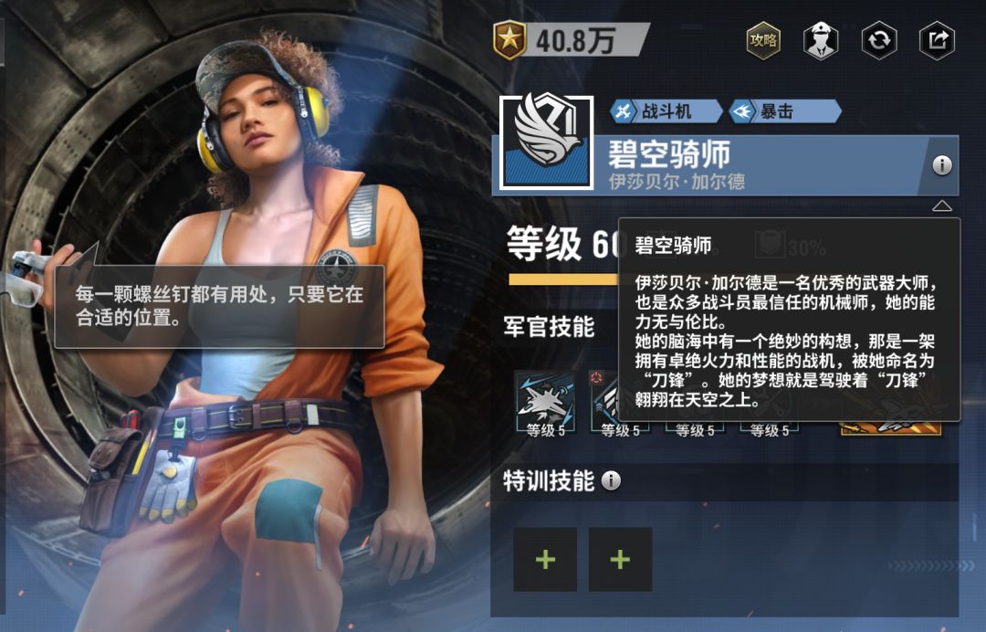 战火勋章碧空骑师玩法攻略