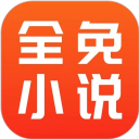 全免小说无广告版