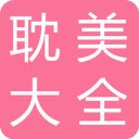 耽美小说大全免费版