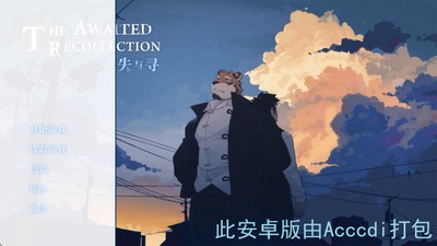 失与寻兽人正版