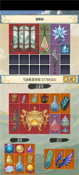 幻境修仙1.3.4