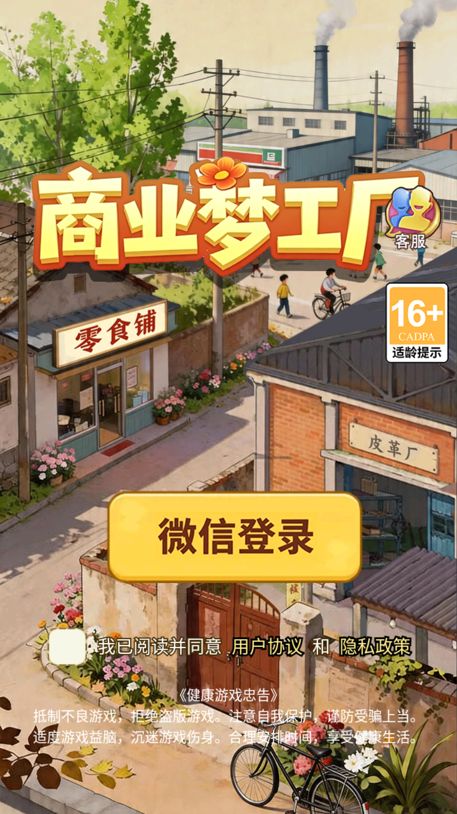 商业梦工厂红包版