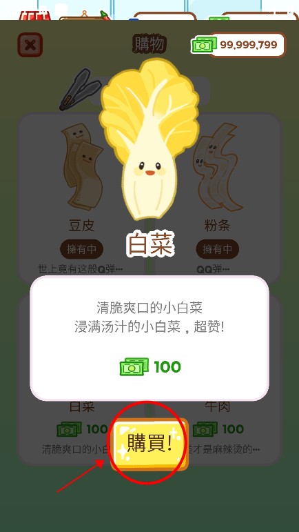 麻辣烫大师2.14.7折相思