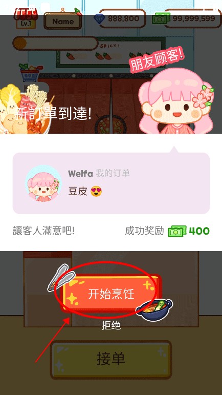 麻辣烫大师2.14.7折相思