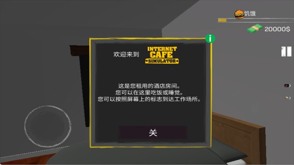 网吧模拟器中文版最新版