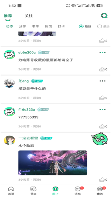 青漫漫画免广告版截图5