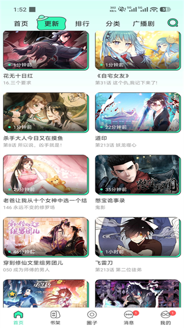 青漫漫画免广告版截图4