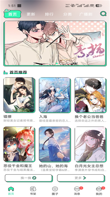青漫漫画免广告版截图2