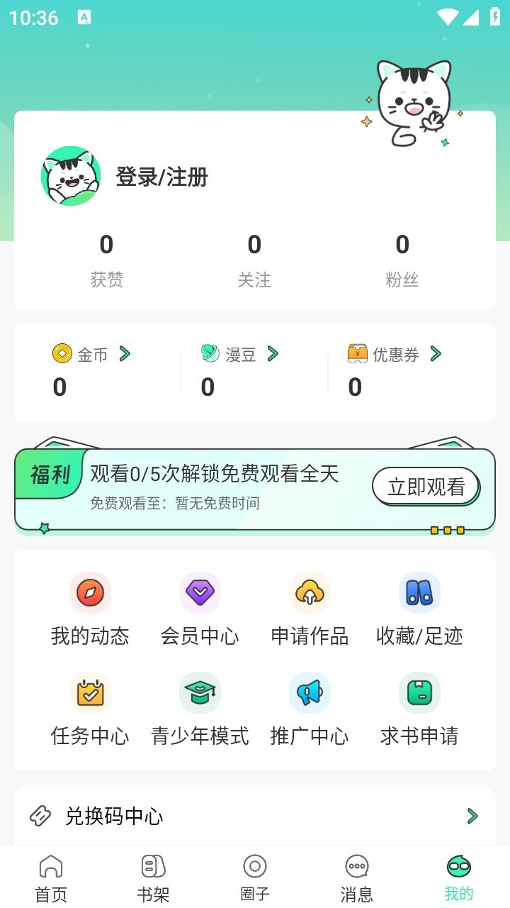青漫漫画免广告版