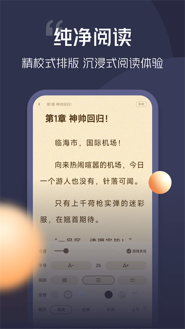 青橙小说免费版截图3