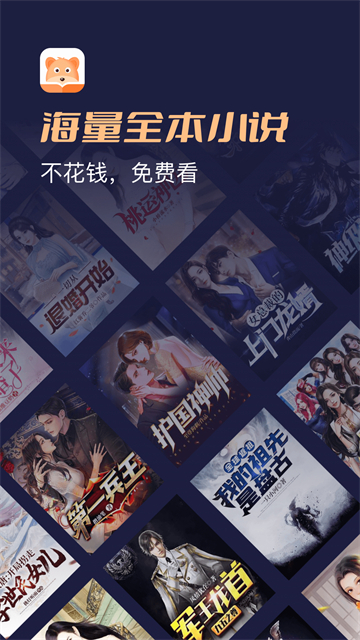 月鼠小说纯净版截图4