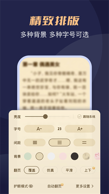 月鼠小说纯净版截图1