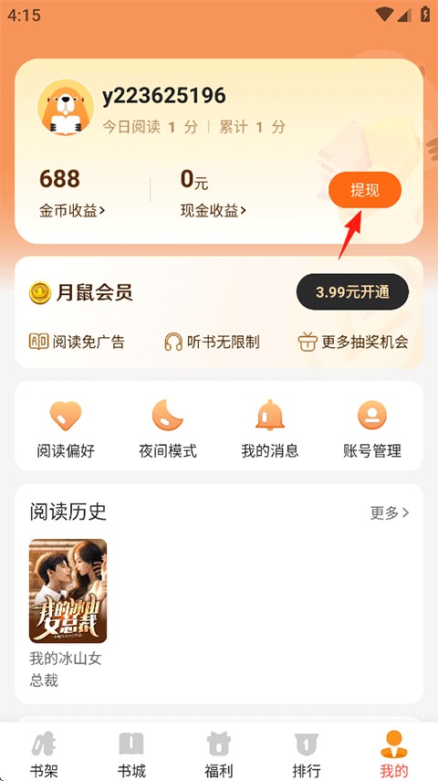 月鼠小说纯净版