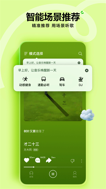 汽水音乐19.2最新版本截图1