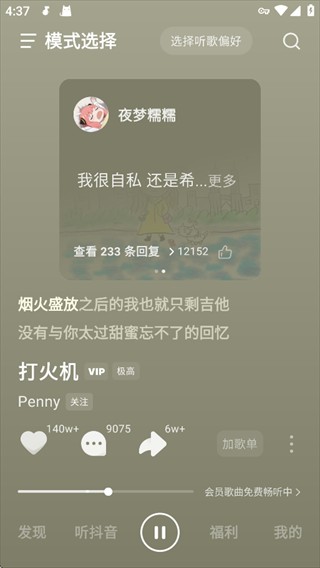 汽水音乐19.2最新版本