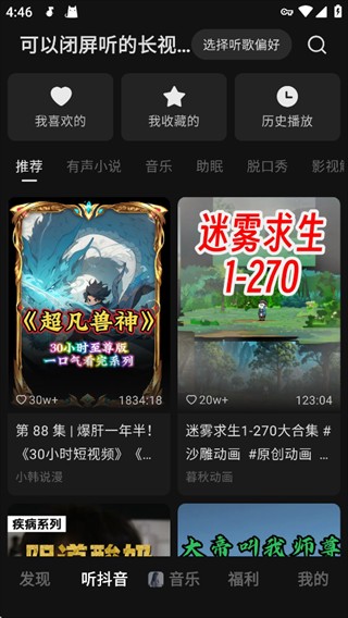 汽水音乐19.2最新版本