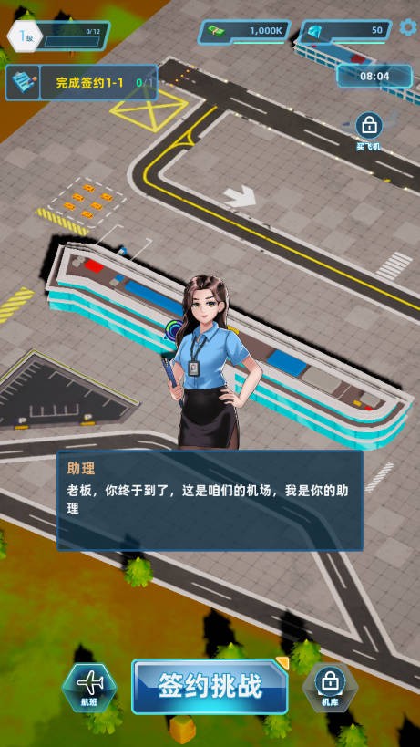 机场大亨3.1.27版本无广告